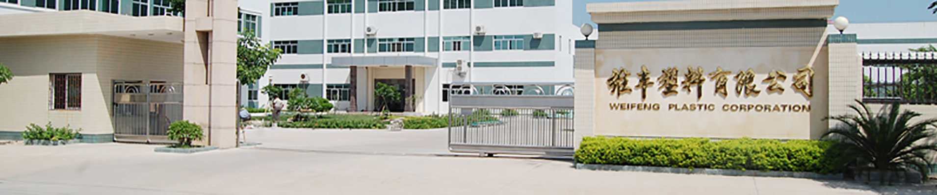 开平市欧亚国际塑料有限公司